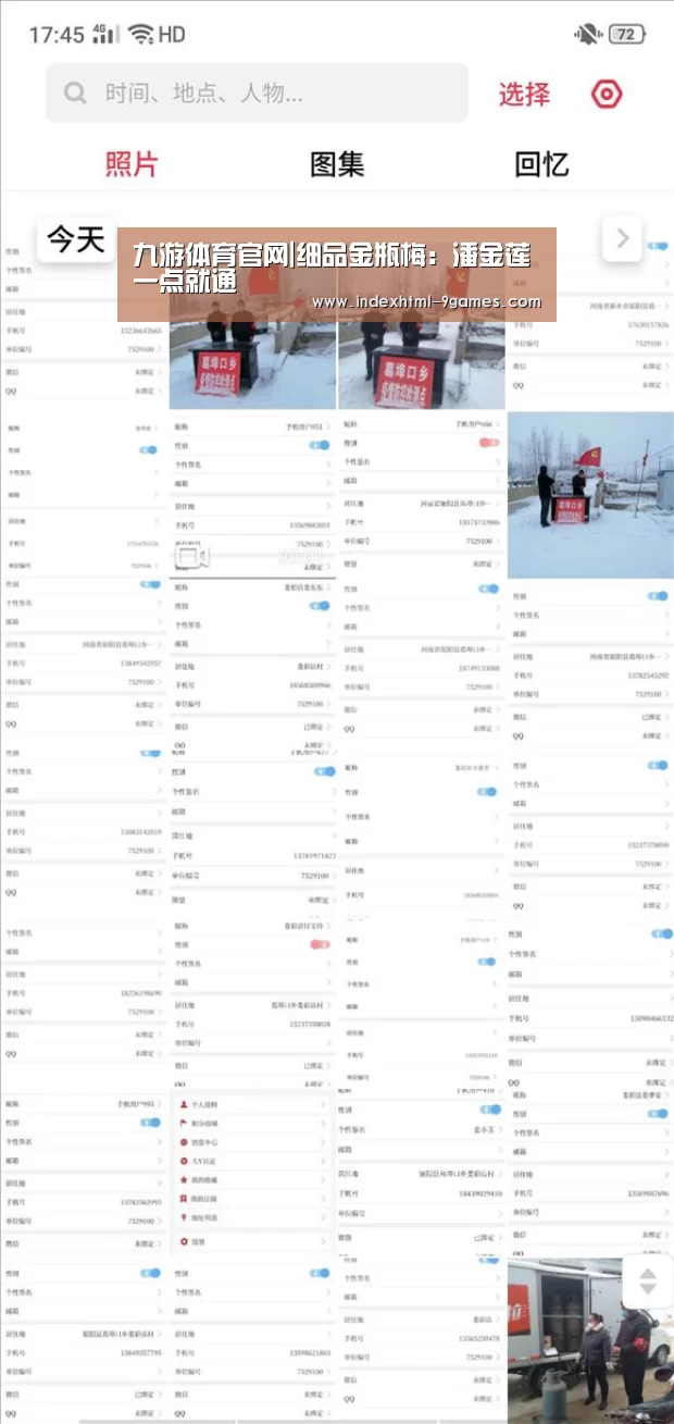 九游体育官网|细品金瓶梅:潘金莲一点就通(图3) 九游平台app下载