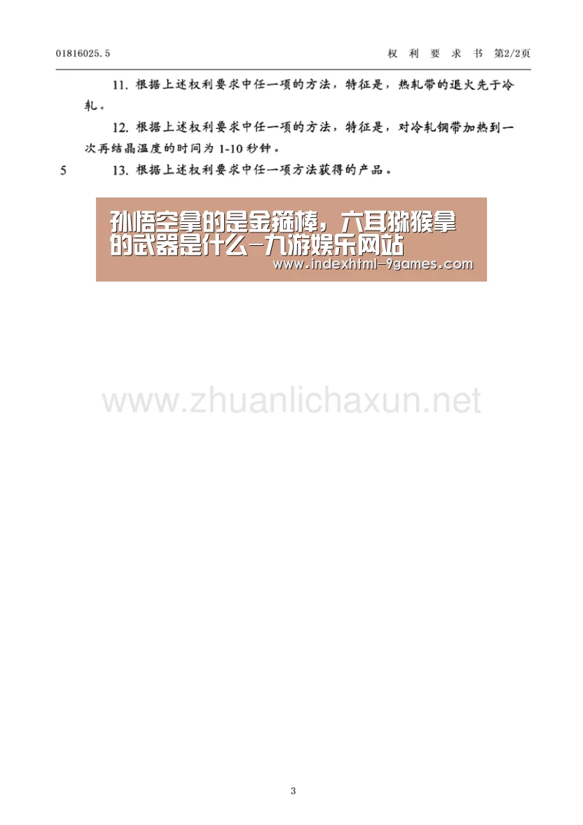 孙悟空拿的是金箍棒,六耳猕猴拿的武器是什么-九游娱乐网站(图2) 九游平台app下载
