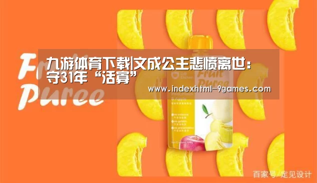 九游体育下载|文成公主悲愤离世:守31年“活寡”(图2) 九游平台app下载